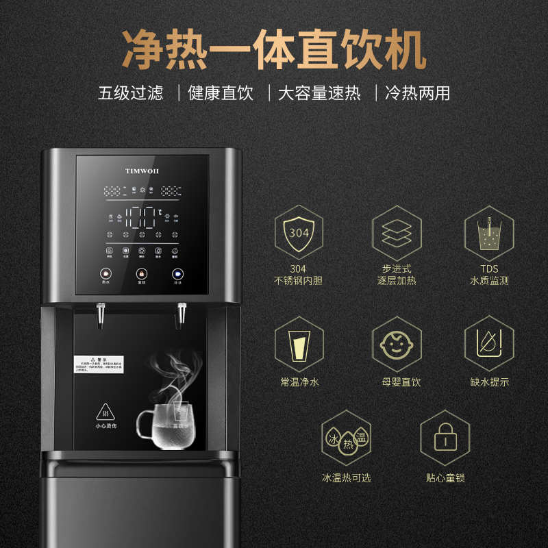 饮水机净水器加热一体机家用直饮机商用RO反渗透净水机过滤自来水
