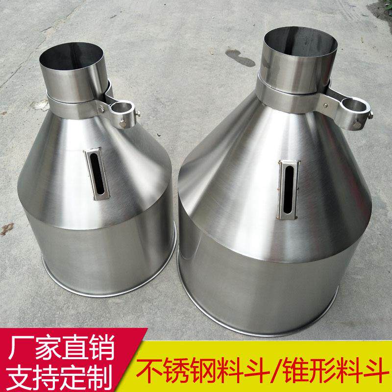自动包装机配件大号带支架304不锈钢锥形料斗不锈钢下料斗订做