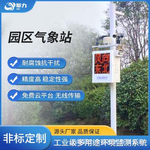 PM2.5小型气象站微型空气质量检测仪网格化园区环境在线监测系统