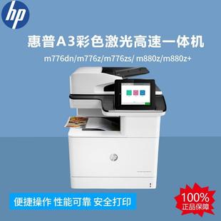 othP惠普m776dn m78z80z m76 m880z A3彩激光高 m776色zs H其他