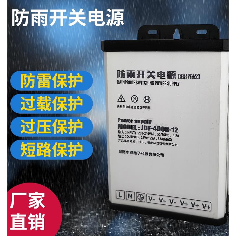 华鑫LED12V-400W户外防雨开关电源变压器灯箱广告电源