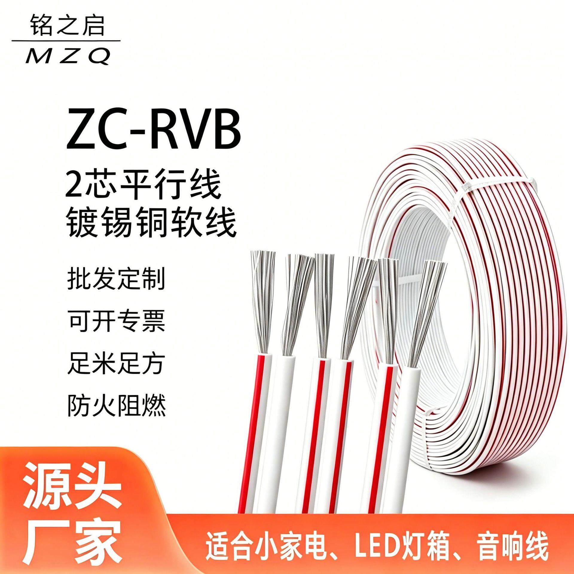 无氧铜镀锡RVB红白电线2芯0.5/0.75/1.0平方灯线广播发光字电源线