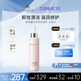 AMPLEUR卸妆乳深层清洁脸部毛孔控油温和不刺激易乳化洁肤乳200ml