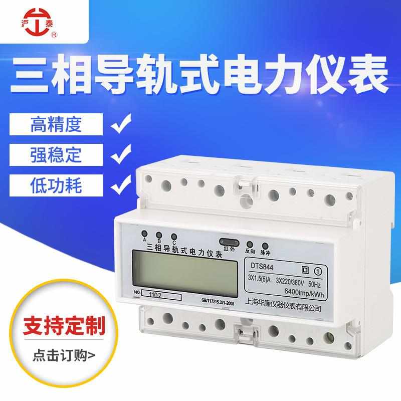 三相三线四线导轨式电能表 485红外通讯智能电表