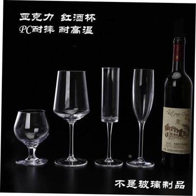 Acrylic plastic red wine glasses of champagne cupwine glass
