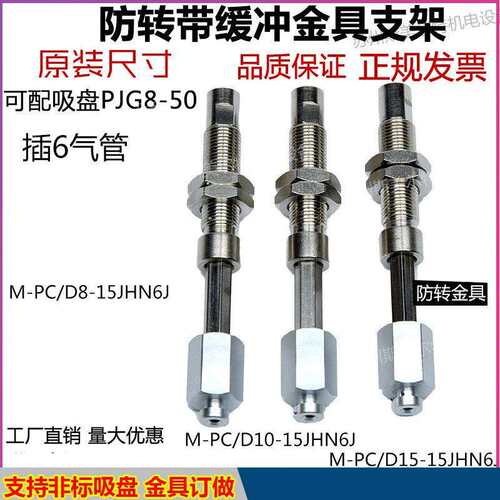 真空吸盘支架不锈钢材质防转金具机械手M-PC/D10-10JH-6B/6JM