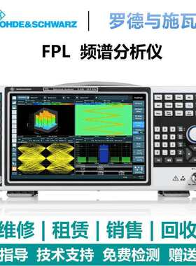 罗德与施瓦茨（Rohde & Schwarz）FPL频谱分析仪FPL1003/FPL1007/