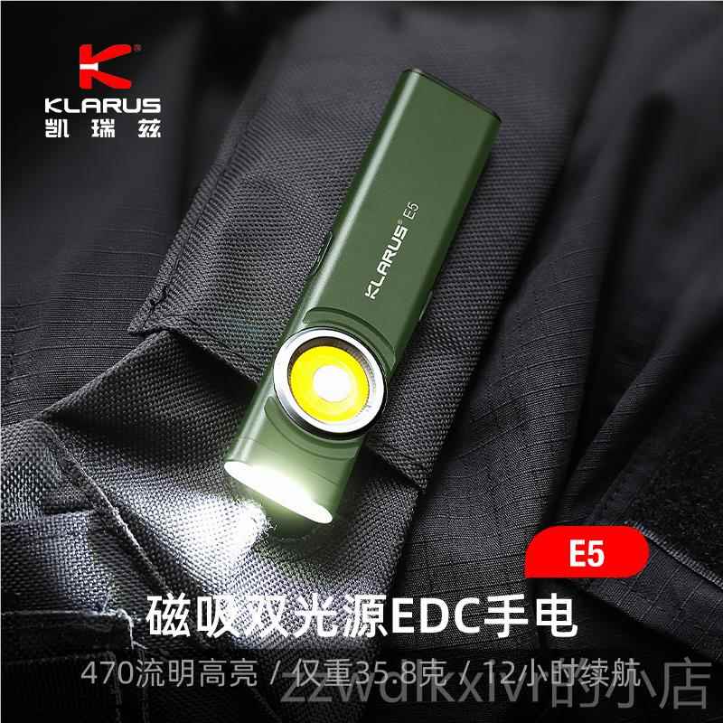 新款KLARUS凯瑞兹E5电筒便携迷你EDC强光防外水学家用户巡逻生手