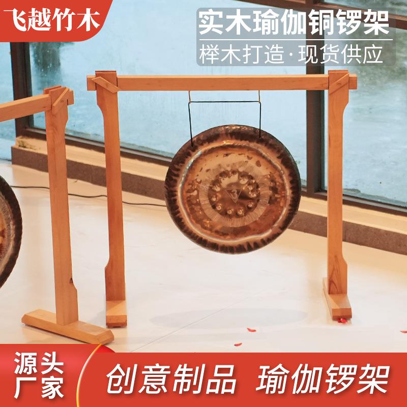 铜锣架开道锣配锣架开业庆典风水瑜伽锣实木榉木木架现货家用商用