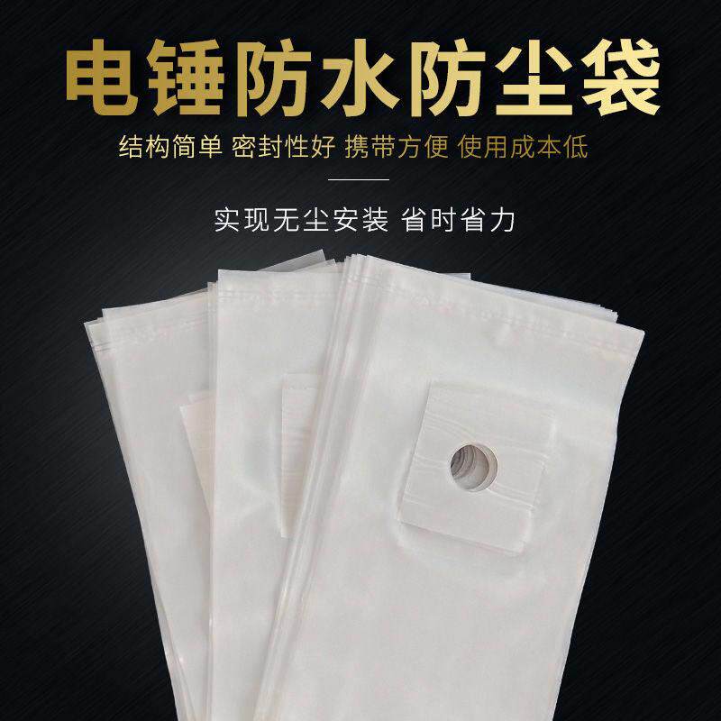 冲击钻电锤防尘袋打孔防尘罩防污袋加厚配件接灰防尘工具防水袋