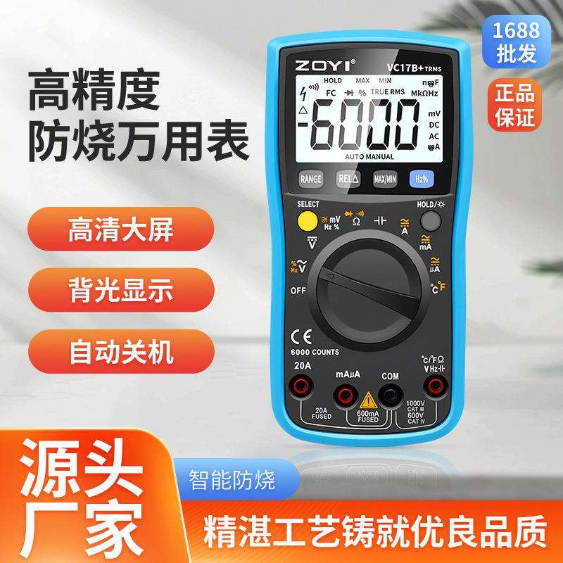 ZOYI 自动量程数显万用表VC17B+ VC890D自动量程版高精度万用表