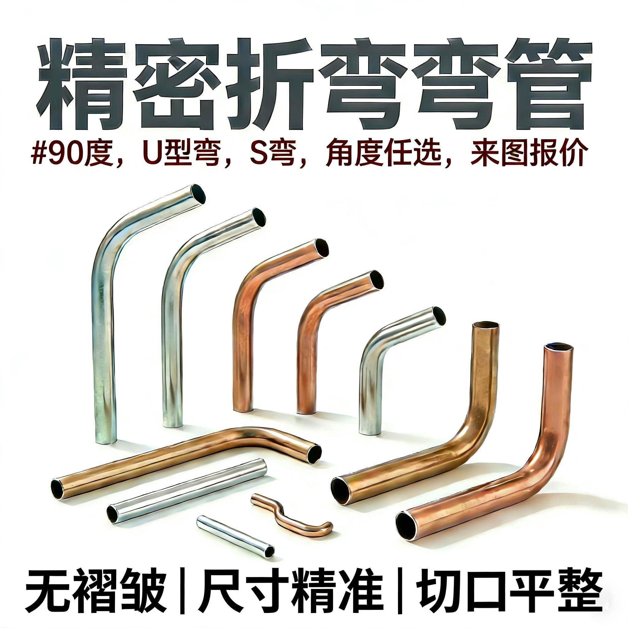 不锈钢弯管棒折弯 铝合金黄铜紫铜管 圆棒方棒折弯90度加工定制