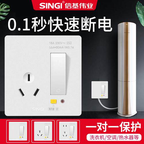 信基空调漏电保护开 关86型空调空开 插座家用220V 32A漏保可明暗