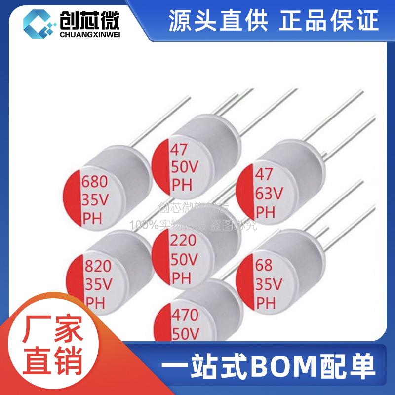 63V47UF固态电容PCHS6.3*9mm高分固态插件电容器直销