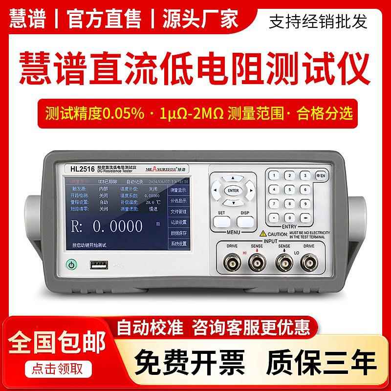 （厂家）HL2515直流低电阻测试仪HL2518多路毫欧表微欧姆计