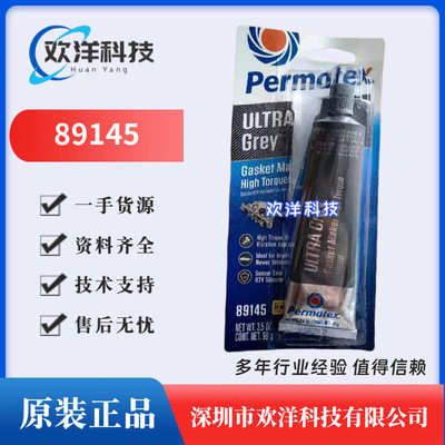 泰扬牌Permatex89145 82195 Ultra Grey Gasket Maker超灰垫片胶