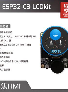 C3旋钮屏开 发板ESP32-C3-LCDkit