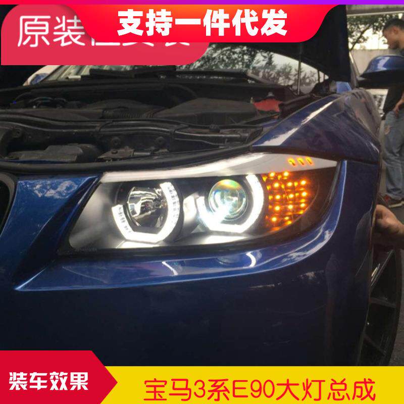 适用宝马3系E90大灯总成改装透镜LED天使眼氙气前大灯318i320i