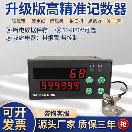 st96红外线自动计数器电子数显工业感应输送带计米器点数机记数器
