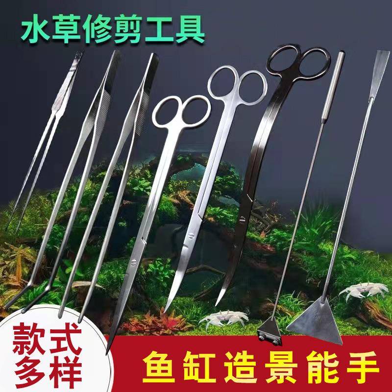 水草修剪工具套装镊子剪刀 不锈钢夹子平沙铲 刮藻刀鱼缸用品清洁