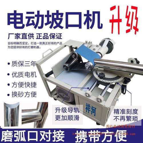 不锈钢坡口机祥河电动钢管弧口磨口机滑动工作台楼梯扶手方圆管破