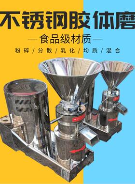 明冠立式胶体磨花生酱辣椒酱研磨机器不锈钢胶体磨价格优惠