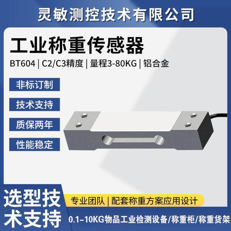精度称重货架数字传感器-80KG称重感应器智慧餐厅秤称重传感器