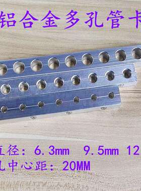 铝合金多孔管夹长条管卡管路卡子多眼铝条铝排连孔管座一米固定夹