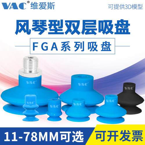 气动机械手真空吸盘波纹FGA-11/14/16/20/22/25/33/43/53/63/78