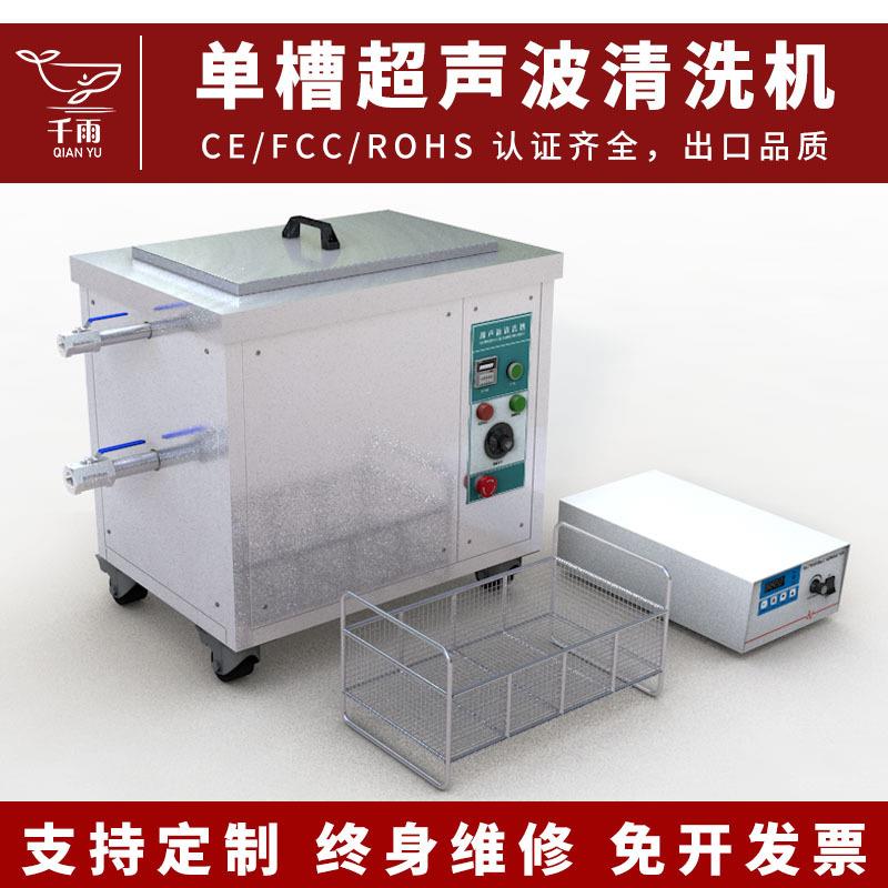 工业超声波清洗机单槽带加热清洗设备轴承齿轮发动机件除油除锈