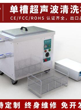 工业超声波清洗机单槽带加热清洗设备轴承齿轮发动机件除油除锈