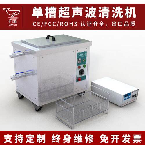 工业超声波清洗机单槽带加热清洗设备轴承齿轮发动机件除油除锈
