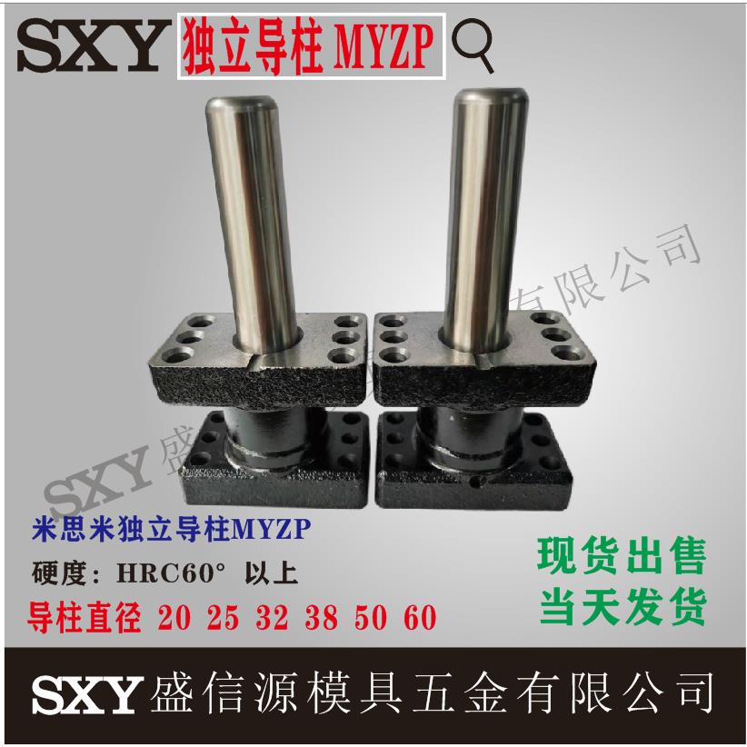 米思米标准独立导柱MYZP直径20/25/32/38/50/60导套外导柱MYP导柱