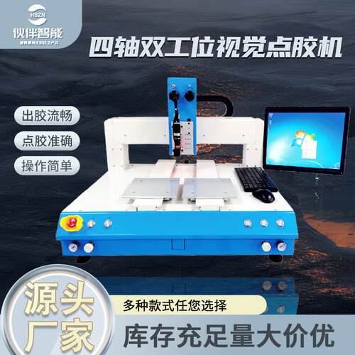 定制视觉打胶机四轴桌面式热熔胶点胶机全自动ccd线路板滴胶机