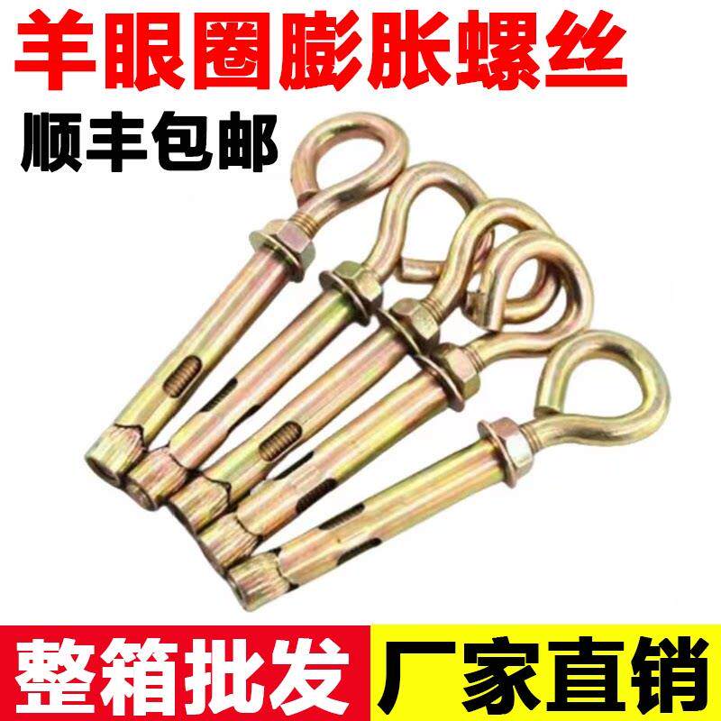 羊眼圈膨胀螺丝O型胀圈带圈吊环胀管墙挂羊眼内挂钩秋千拉爆一体