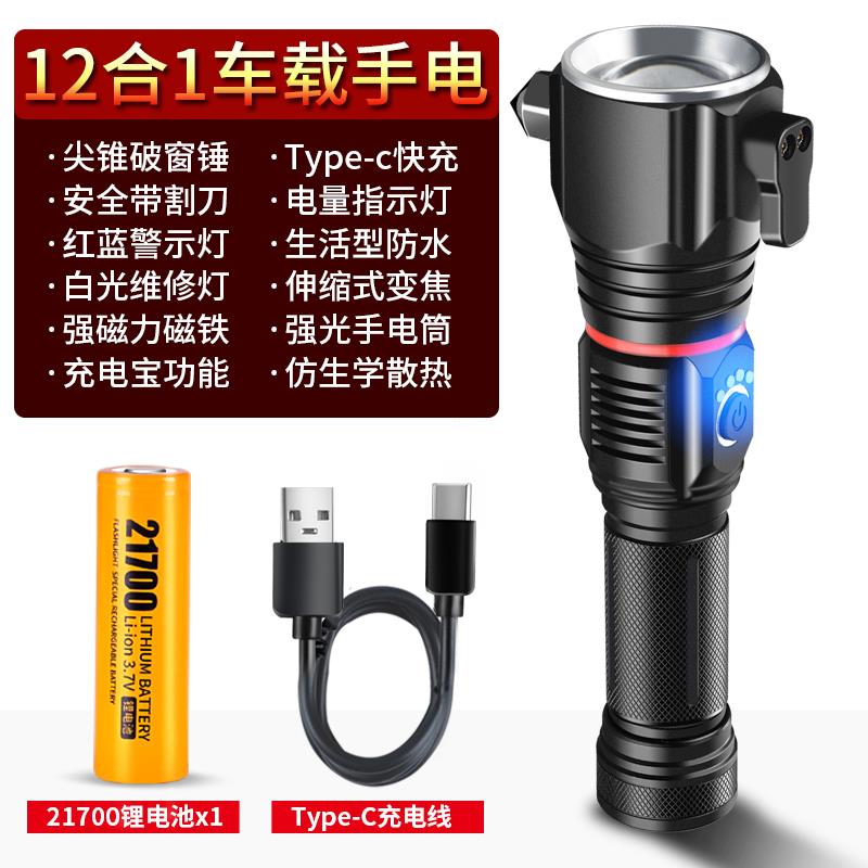高档硕森多功车锤能强光手电筒充电汽载用超亮安全窗消防应急破救