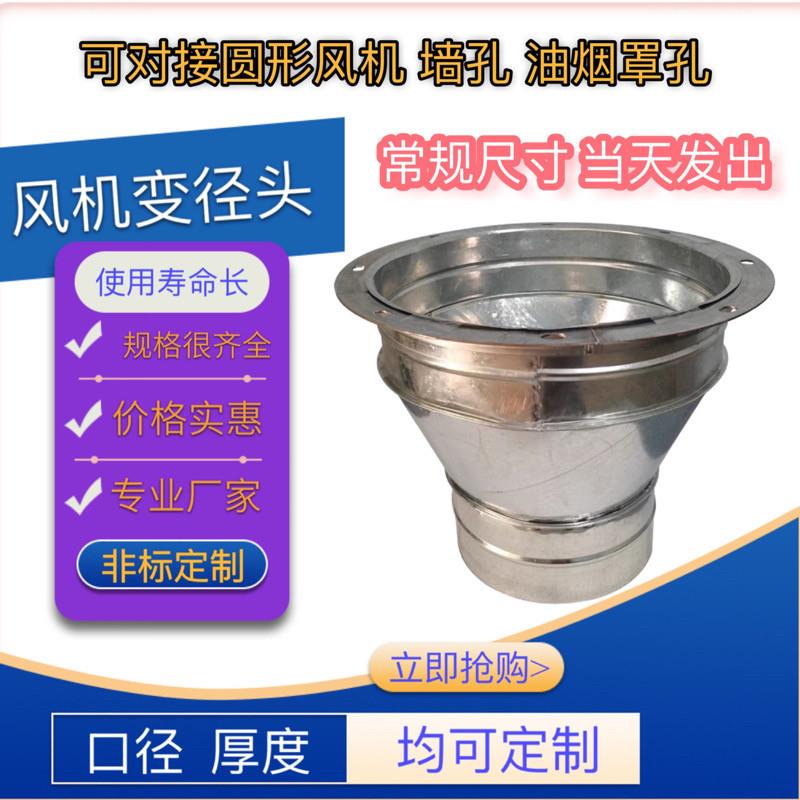 通风机法兰抽油烟机变径接头白铁皮大小头排烟软管转换头镀锌喇叭