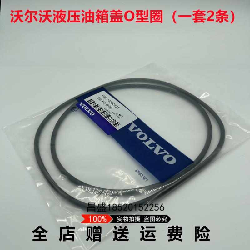 挖掘机沃尔沃EC210 240 250 290 360 480液压油箱盖O型圈油封密封
