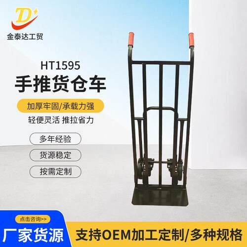 厂家供应HT1595手推货仓车三合一型多功能三种运输形态可变化