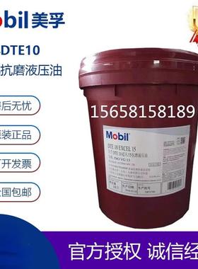 美孚DTE10超凡15 22 32 46 68 100 150号低温无灰抗磨液压油包邮