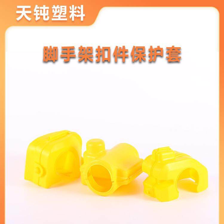 脚手架扣件保护套架子管紧固件保护帽扣件塑料保护壳架子管扣件套