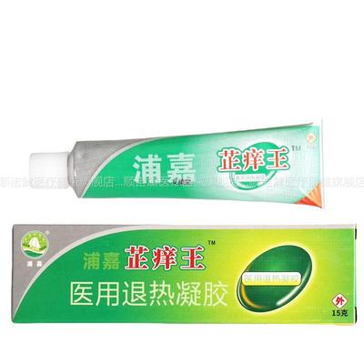 舒极芷痒王乳膏成人皮肤外用止痒软膏浦嘉南洋厂家直供原装正品