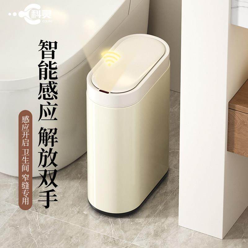 化妆室专用垃圾桶厕所感应家用智能型电动夹缝极窄自动洗手间新款