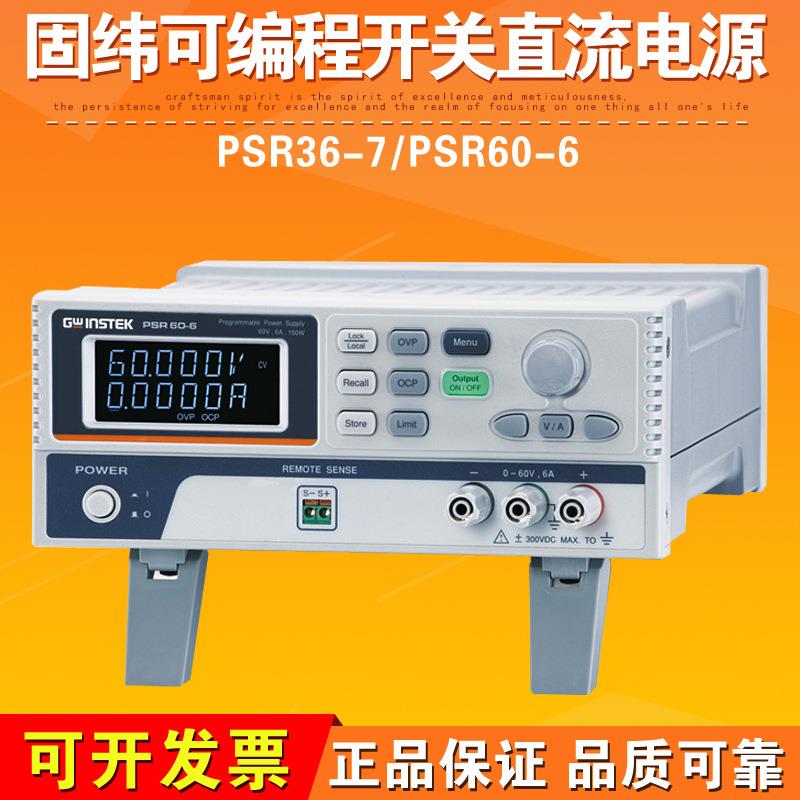 PSR36-7/PSR60-6可编程开关直流电源
