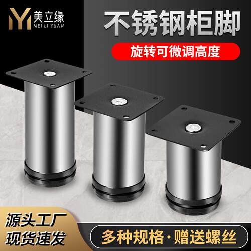 不锈钢支撑脚柜脚地脚桌脚可调节支撑腿沙发脚垫床脚家具脚茶几脚
