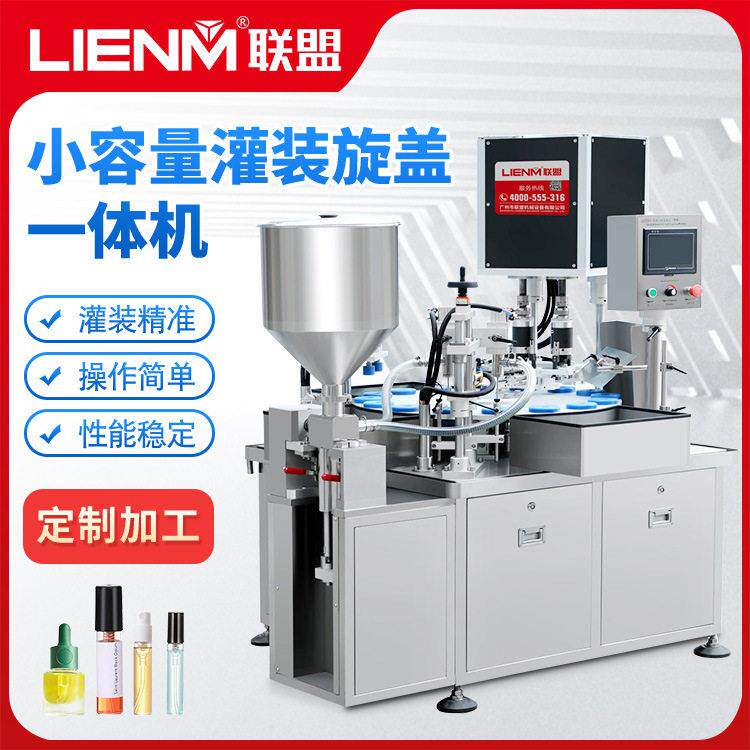 小容量精油灌装机化妆品灌装旋盖机双头气雾装机旋盖机自动设备