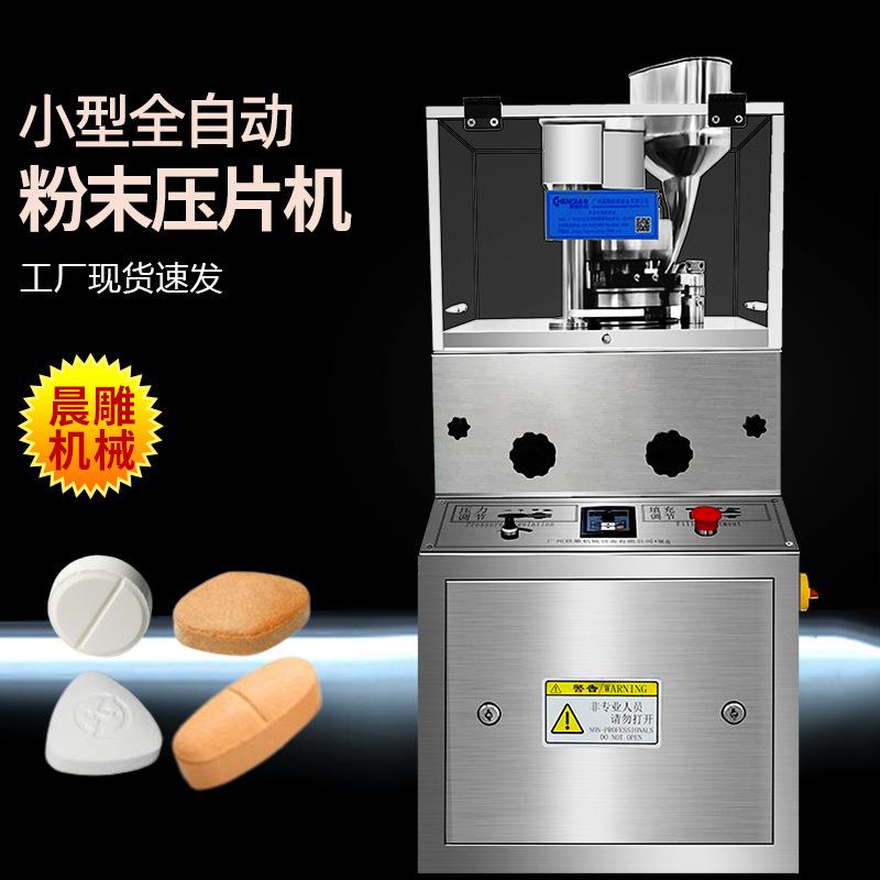 厂家全自动中药粉压片机5B球形药丸多冲机械旋转式商用中西药片