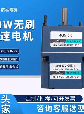信垯 80W直流无刷减速电机可调速正反转24V齿轮箱BLDC低速小马达