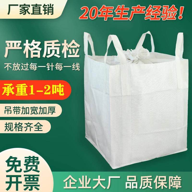 【】吨袋太空袋工业集装预压污泥吊袋包装袋吨包编织袋大容量