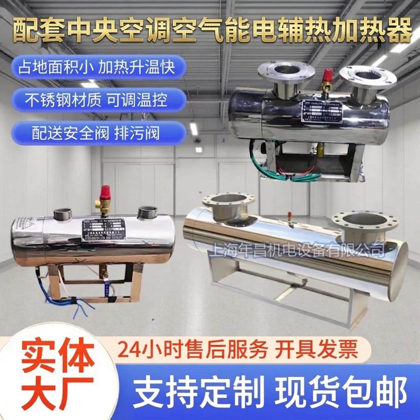 中央空调辅助电加热器管道辅热水循环地暖空气能热泵水池加热罐